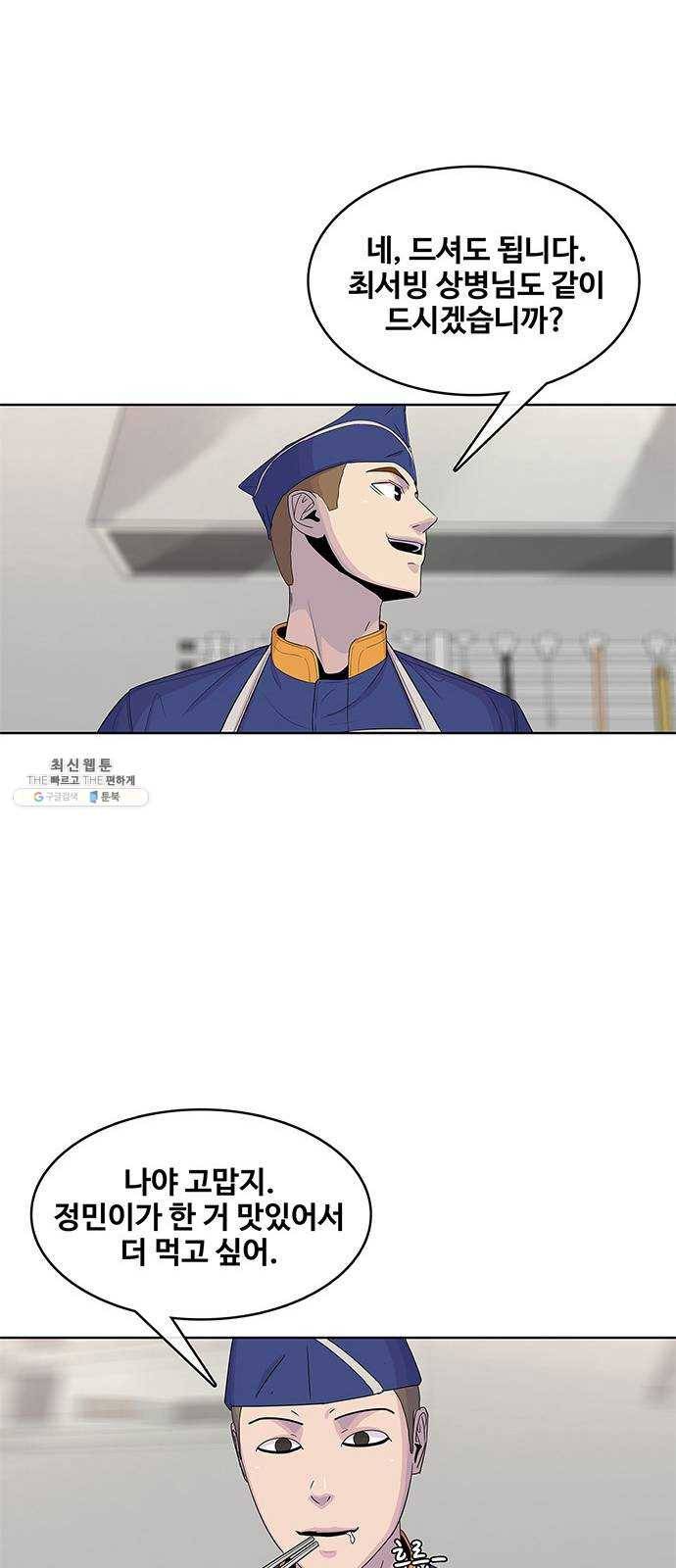 취사병 전설이 되다 107화 : 맛있으면 안 되는 음식 39