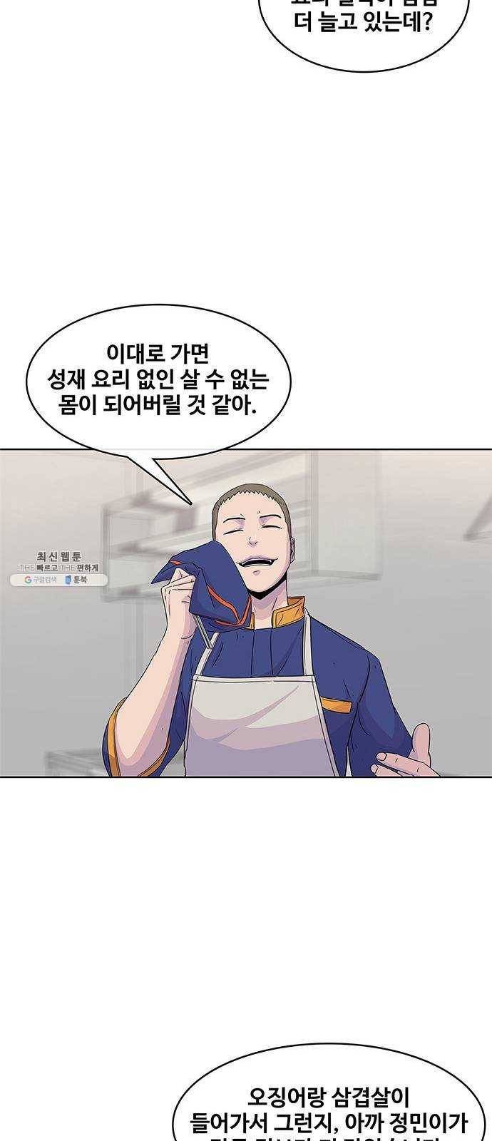 취사병 전설이 되다 107화 : 맛있으면 안 되는 음식 42