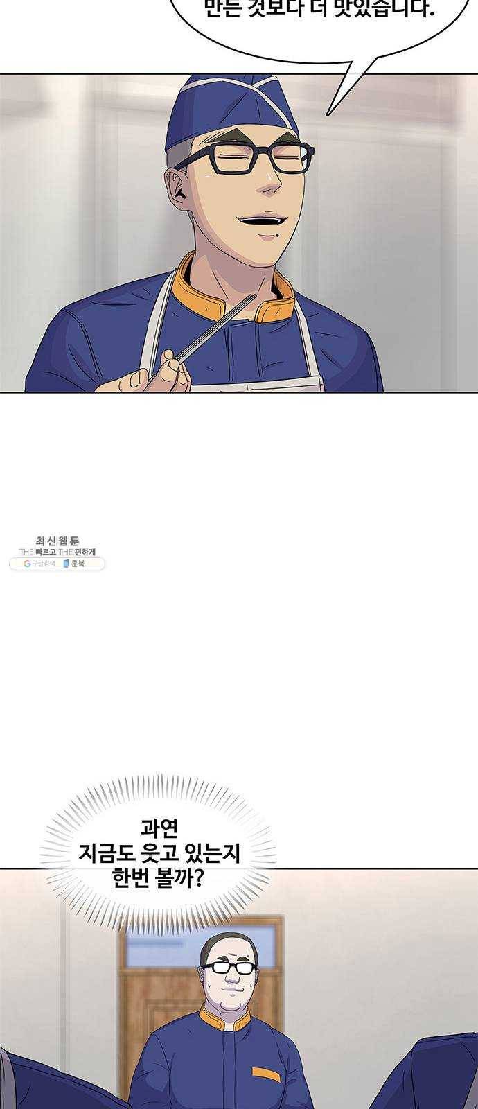 취사병 전설이 되다 107화 : 맛있으면 안 되는 음식 43