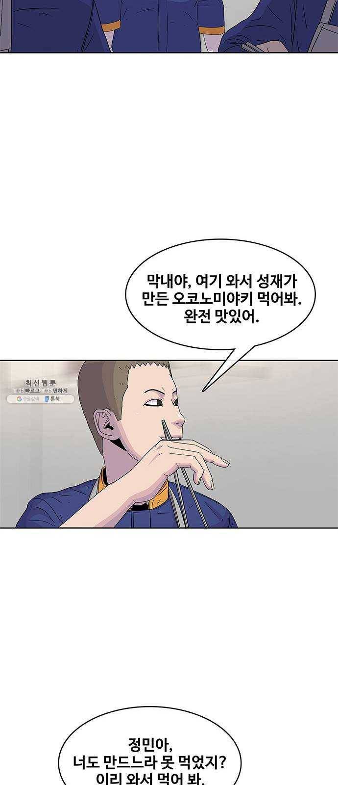 취사병 전설이 되다 107화 : 맛있으면 안 되는 음식 44
