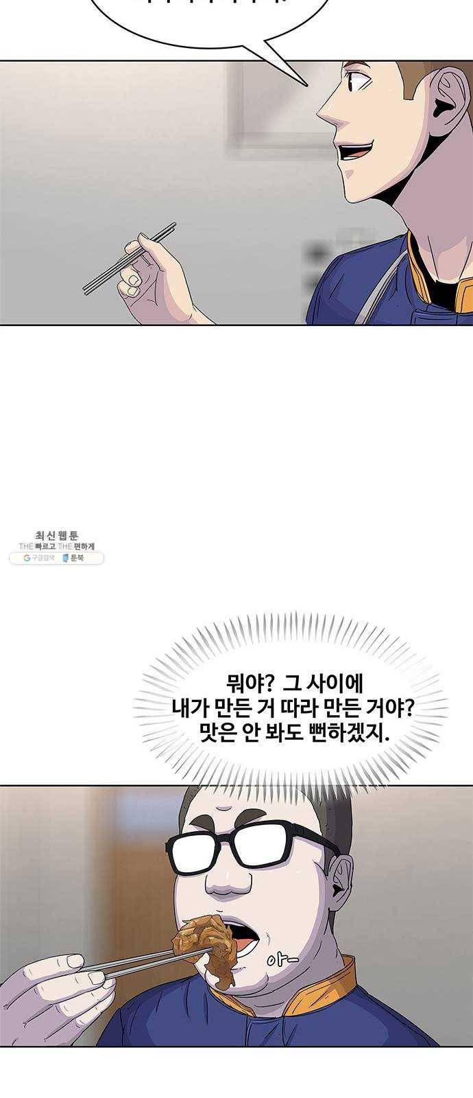 취사병 전설이 되다 107화 : 맛있으면 안 되는 음식 45