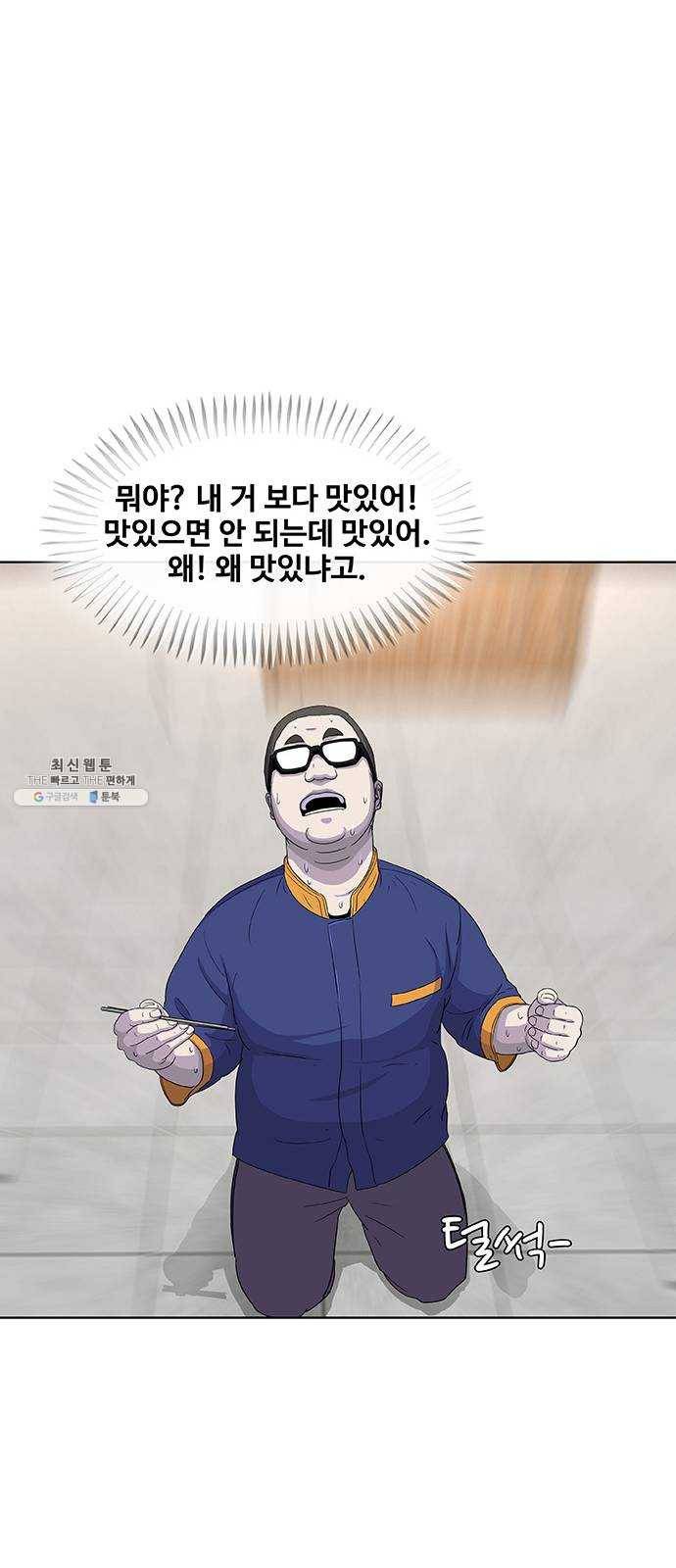 취사병 전설이 되다 107화 : 맛있으면 안 되는 음식 46