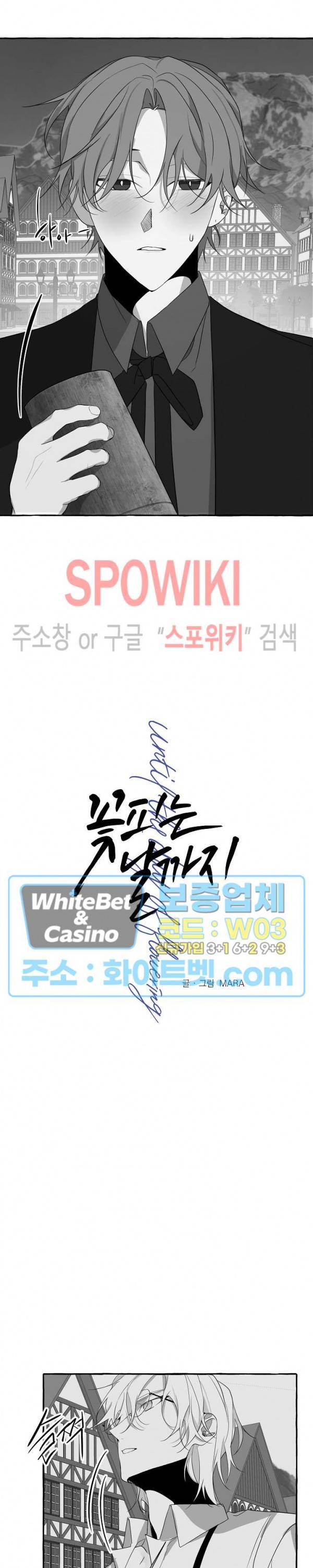 꽃피는 날까지 15화 5