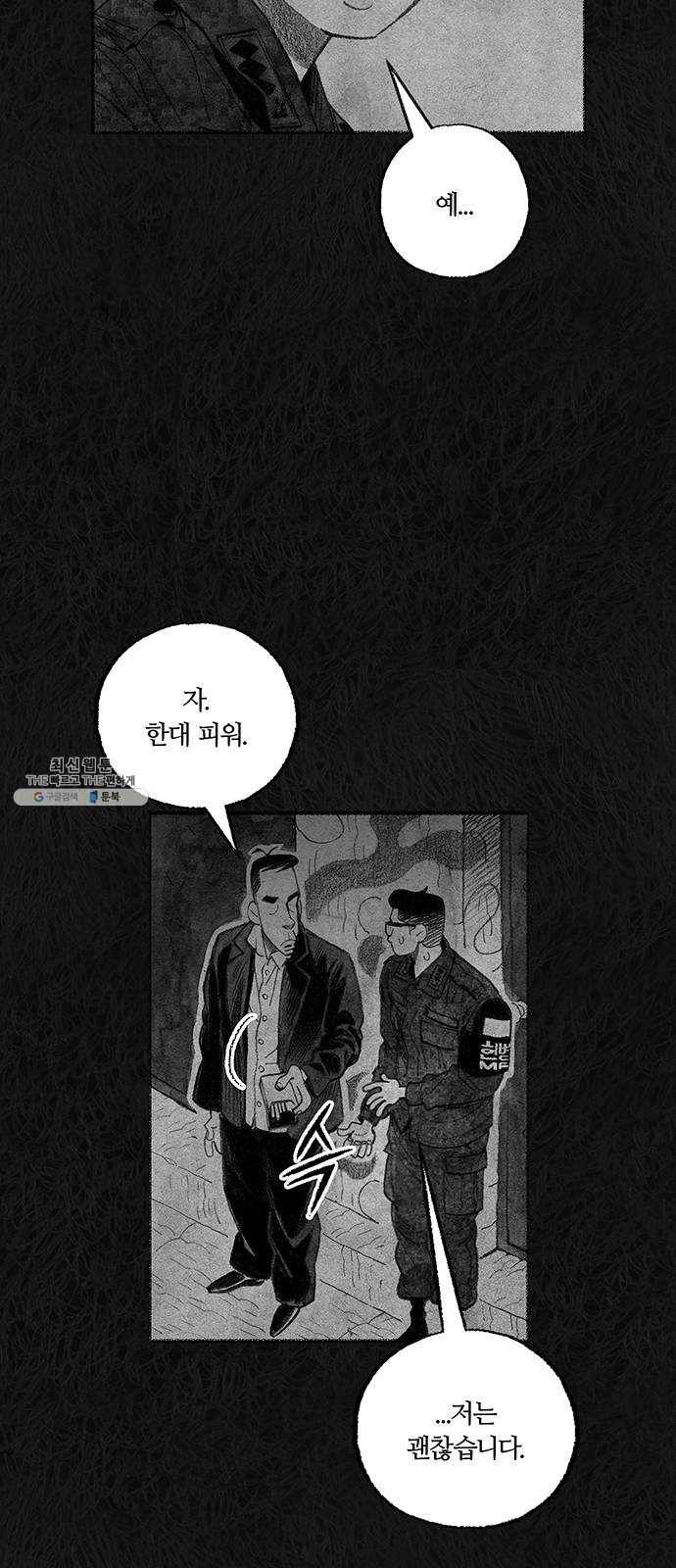 민간인 통제구역 에필로그 8