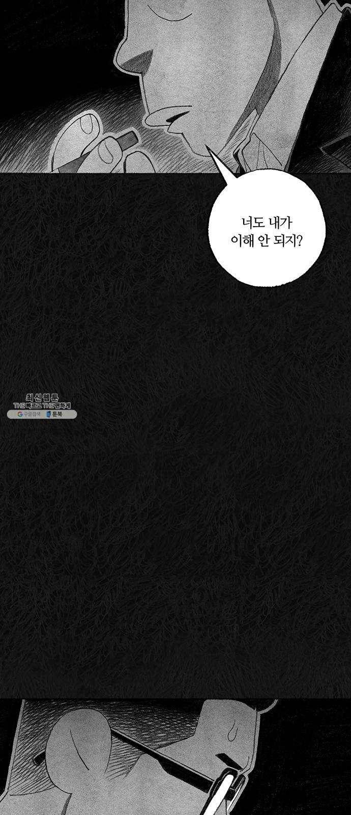 민간인 통제구역 에필로그 11