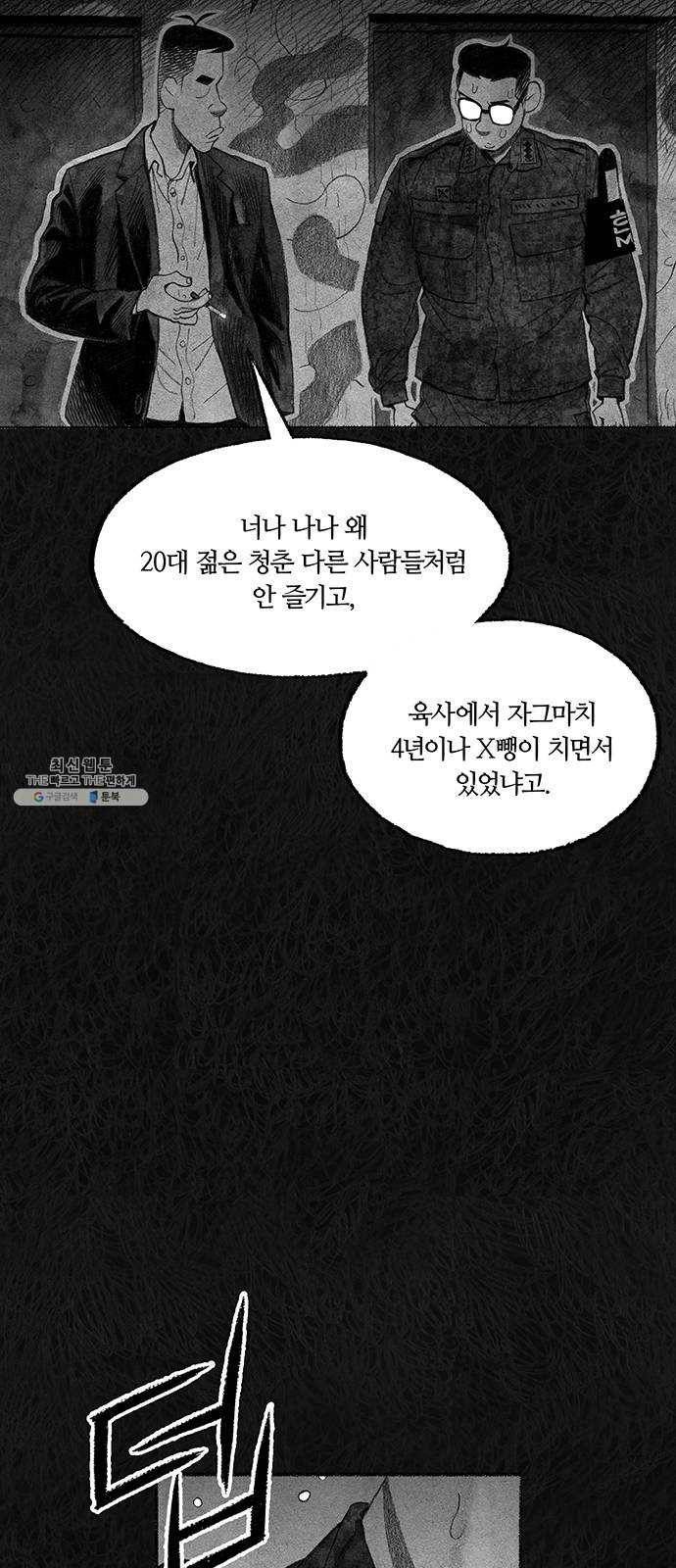 민간인 통제구역 에필로그 19