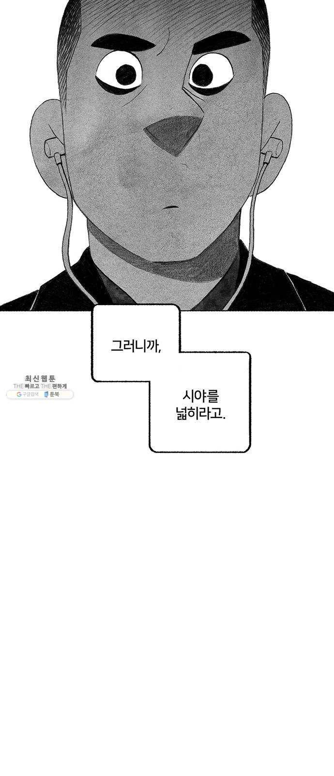민간인 통제구역 에필로그 25