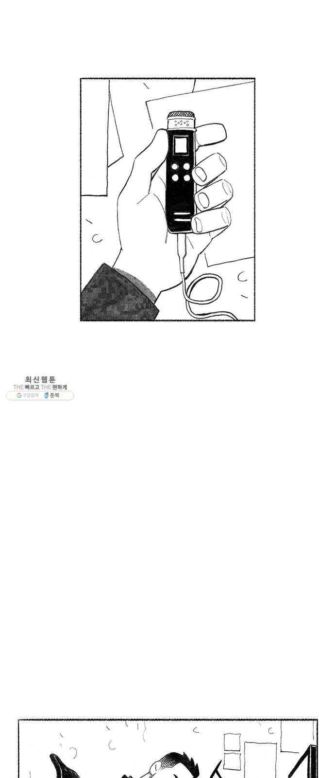 민간인 통제구역 에필로그 26