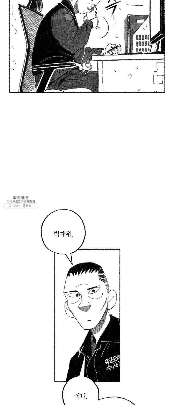 민간인 통제구역 에필로그 27