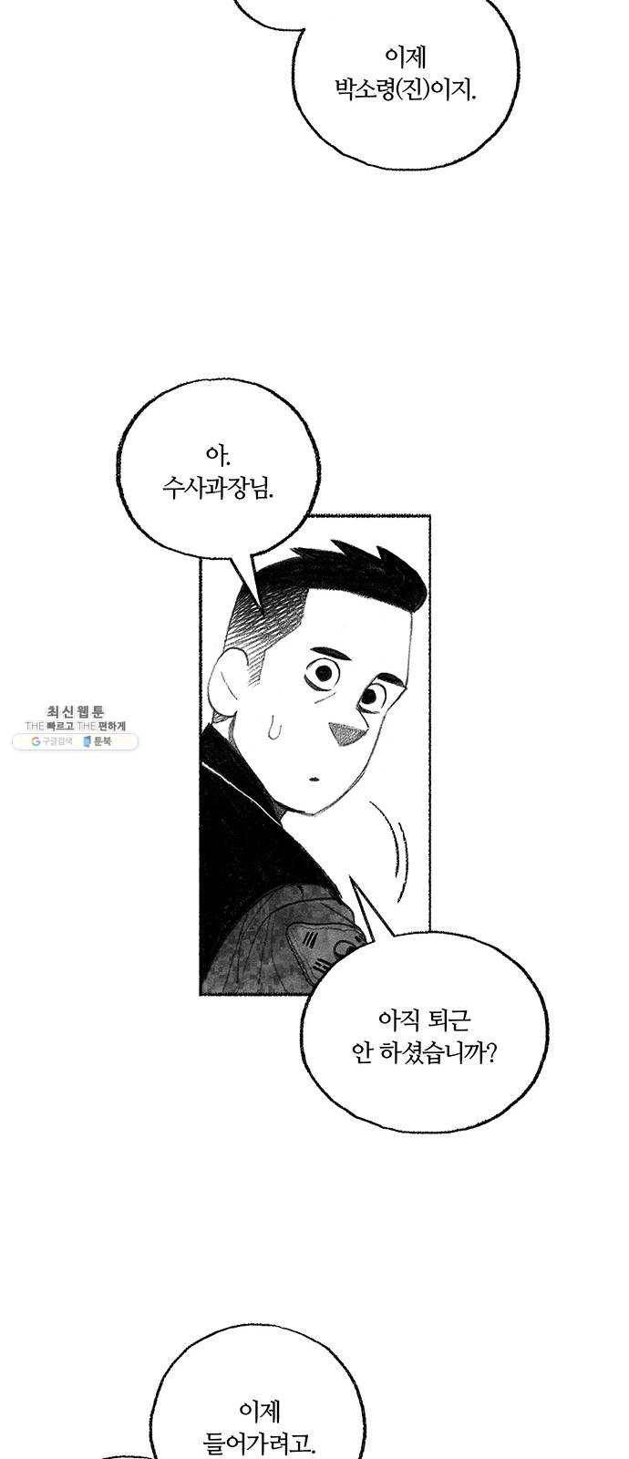 민간인 통제구역 에필로그 28