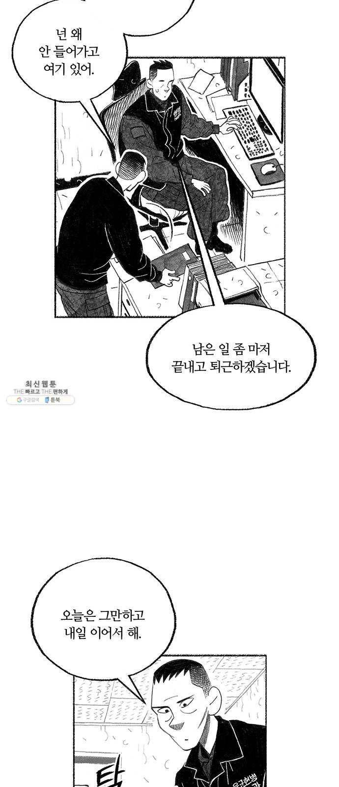 민간인 통제구역 에필로그 29