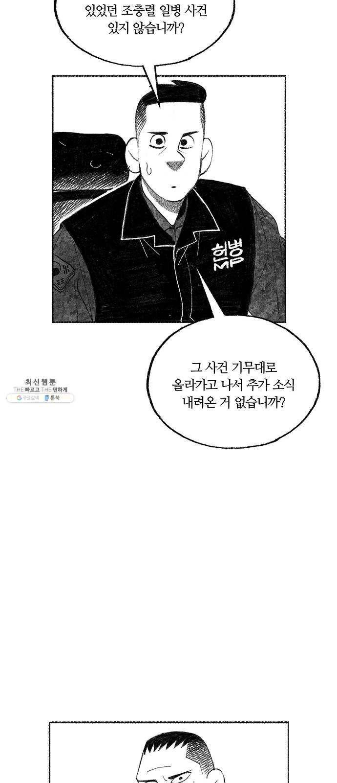 민간인 통제구역 에필로그 32