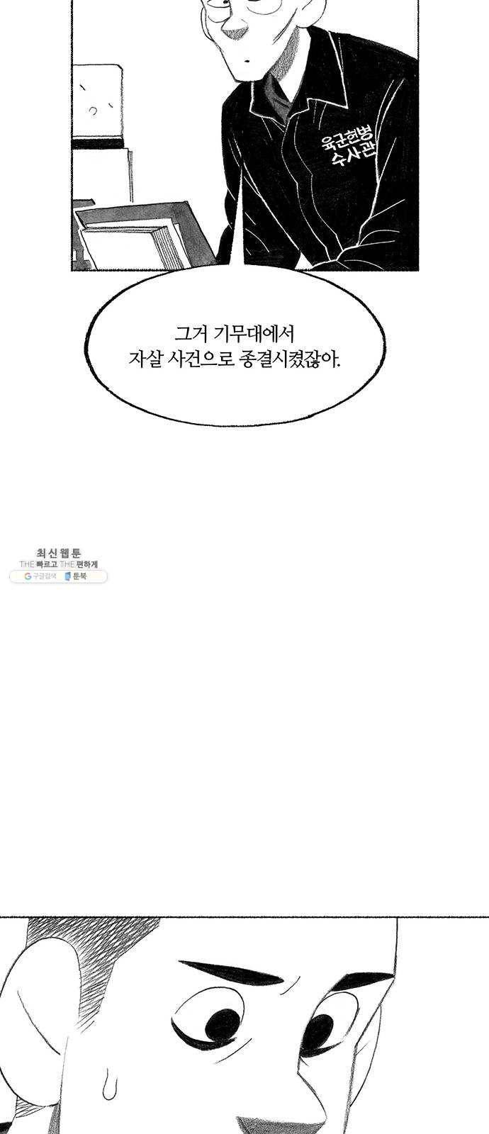 민간인 통제구역 에필로그 33