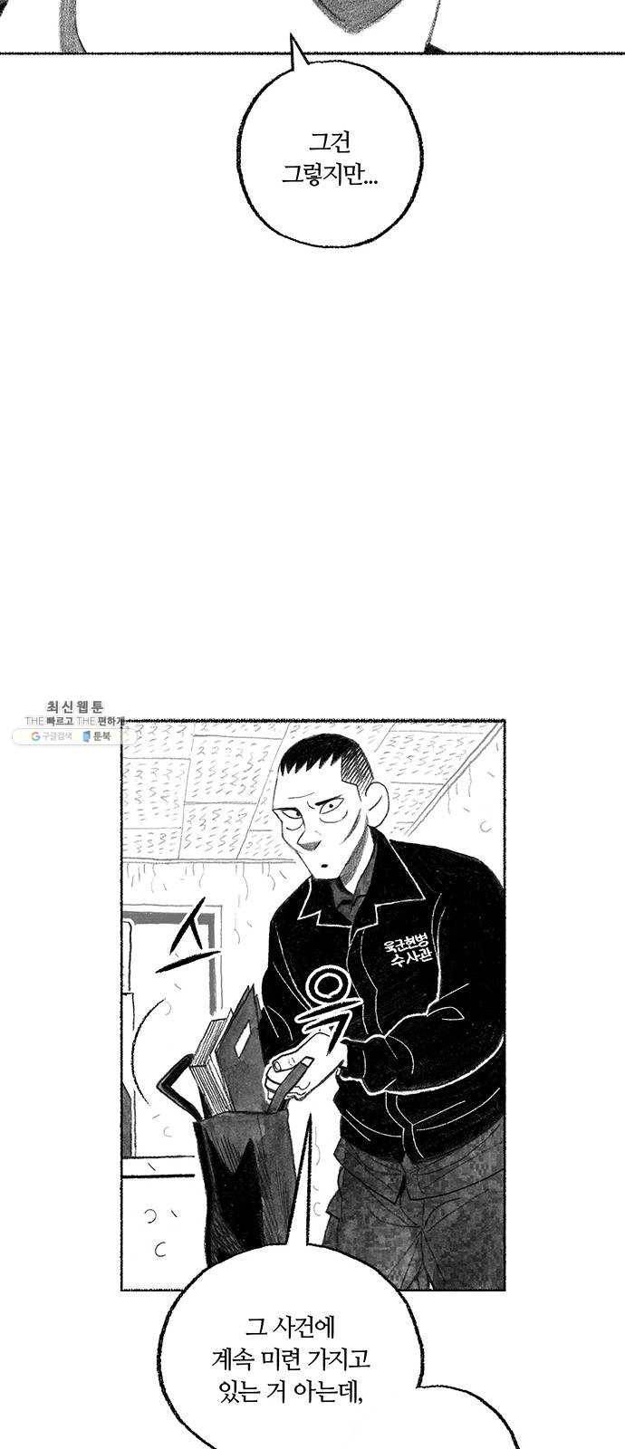 민간인 통제구역 에필로그 34