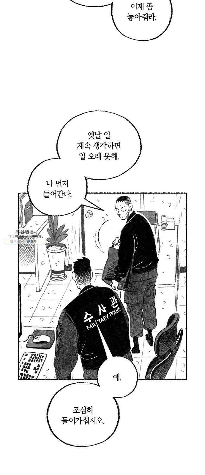 민간인 통제구역 에필로그 35