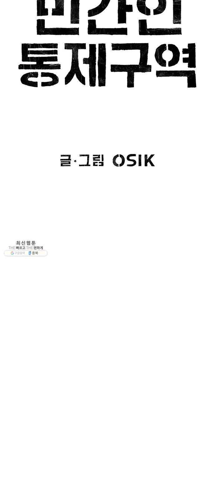 민간인 통제구역 에필로그 41