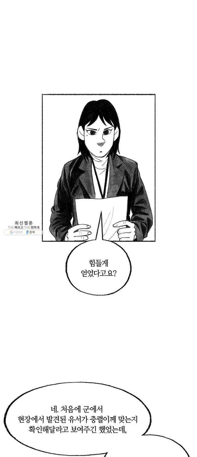 민간인 통제구역 에필로그 43