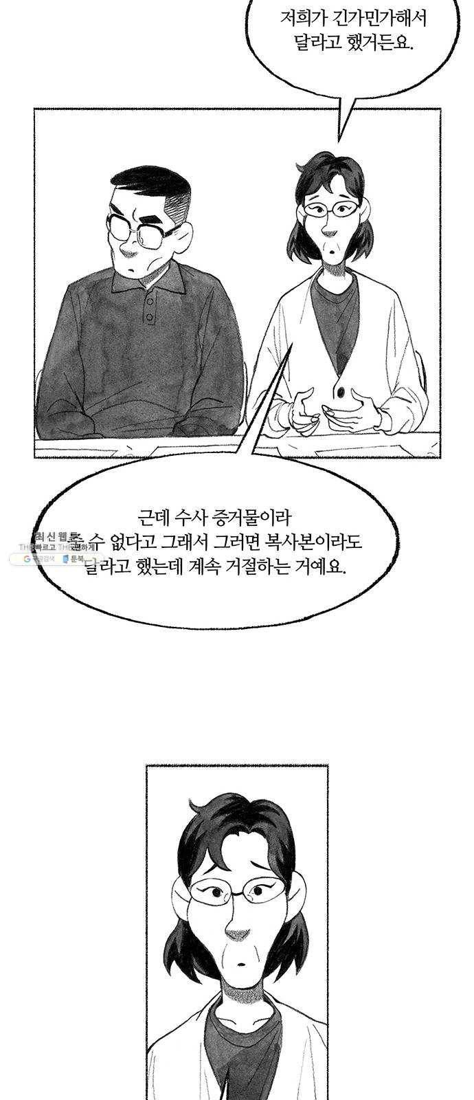민간인 통제구역 에필로그 44