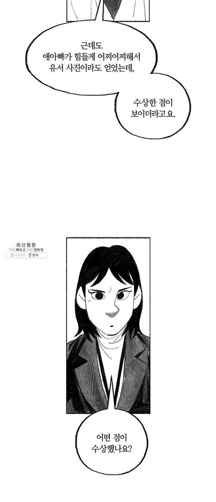 민간인 통제구역 에필로그 45