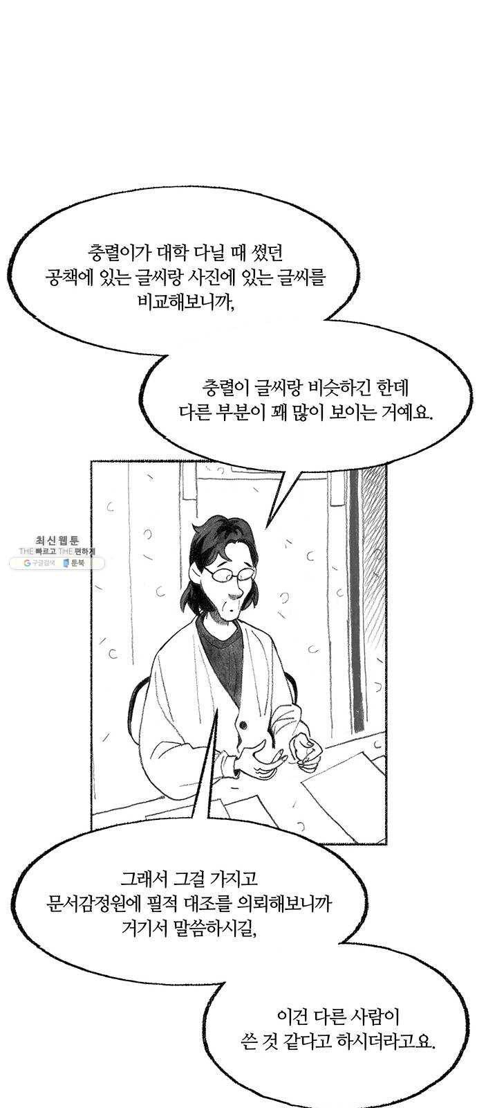민간인 통제구역 에필로그 46