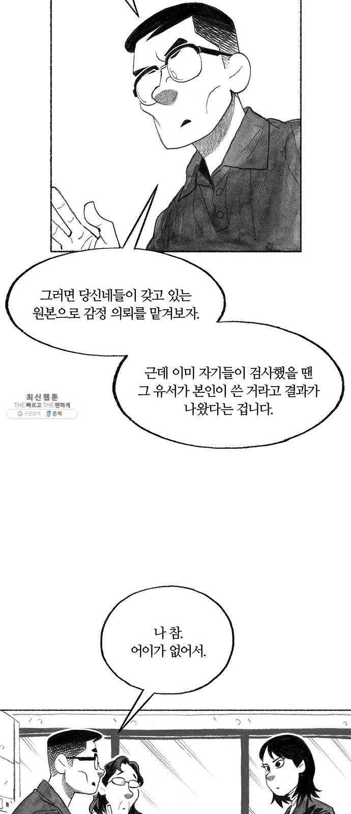 민간인 통제구역 에필로그 48