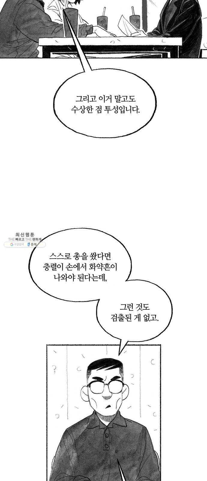 민간인 통제구역 에필로그 49
