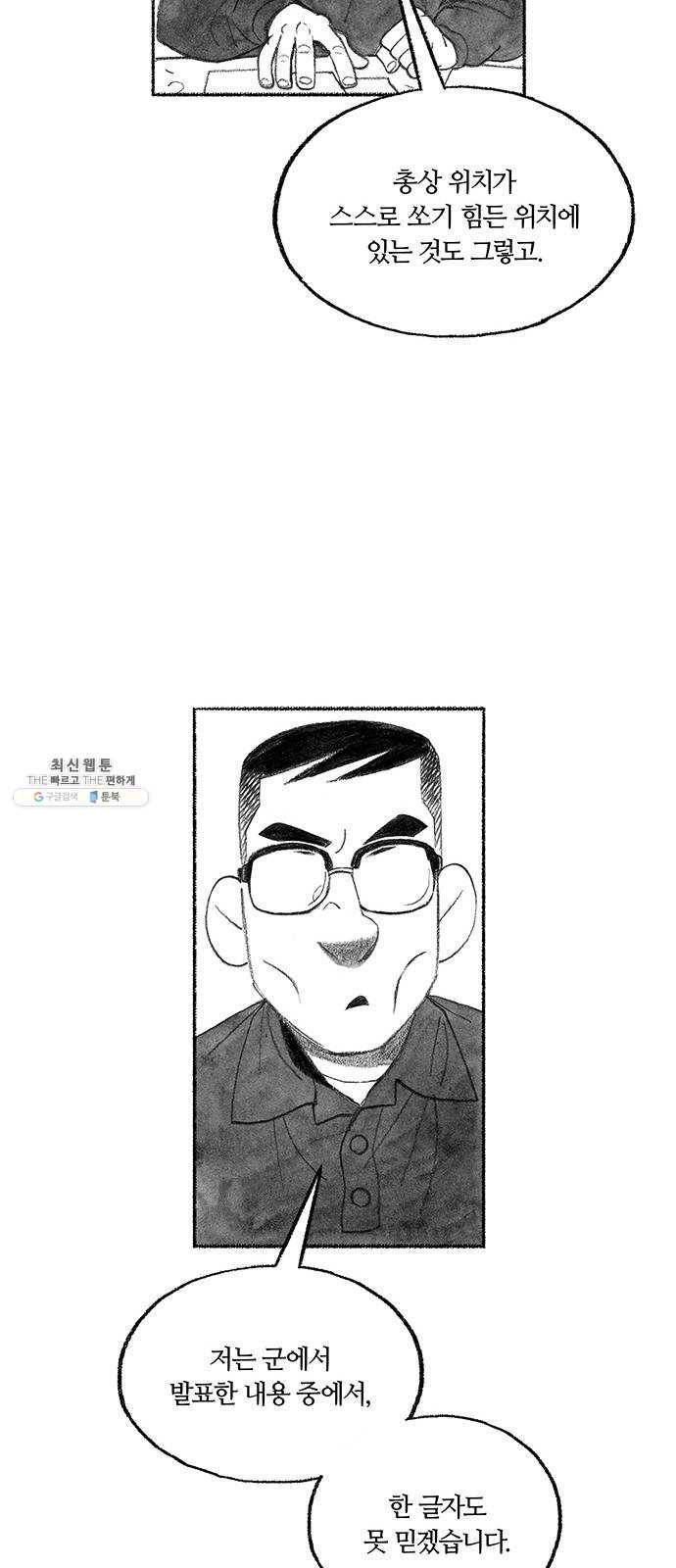 민간인 통제구역 에필로그 50