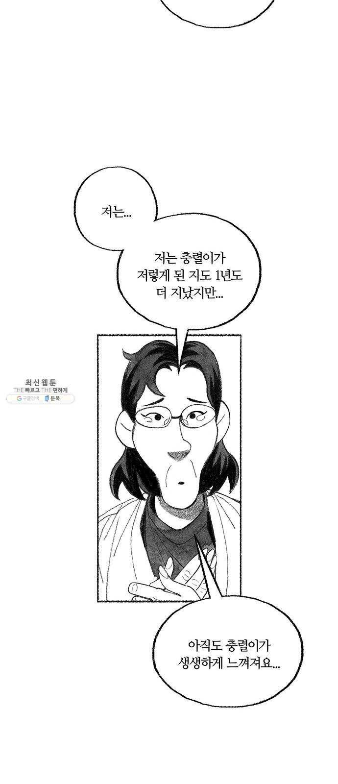 민간인 통제구역 에필로그 51