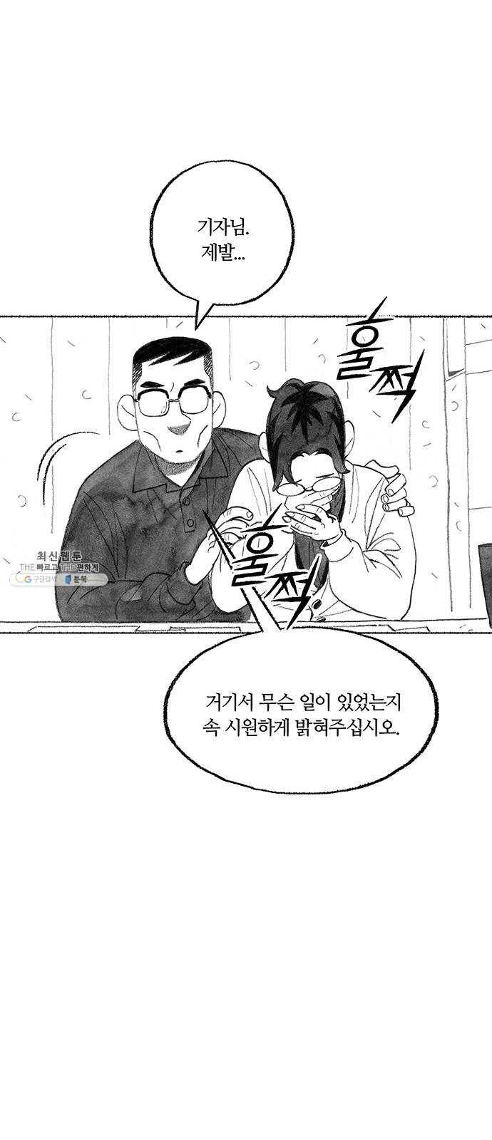 민간인 통제구역 에필로그 54