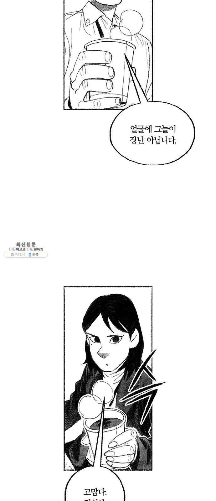 민간인 통제구역 에필로그 59