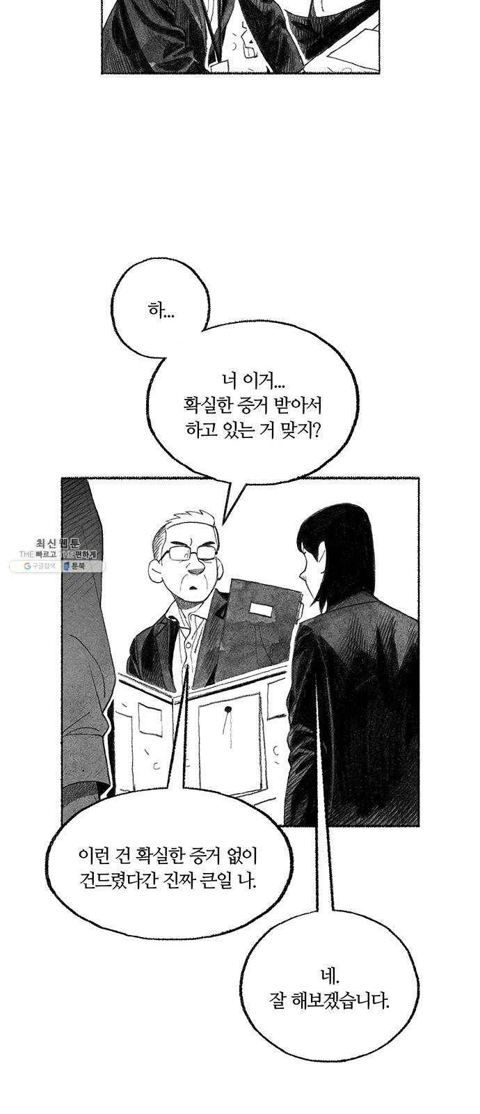 민간인 통제구역 에필로그 62