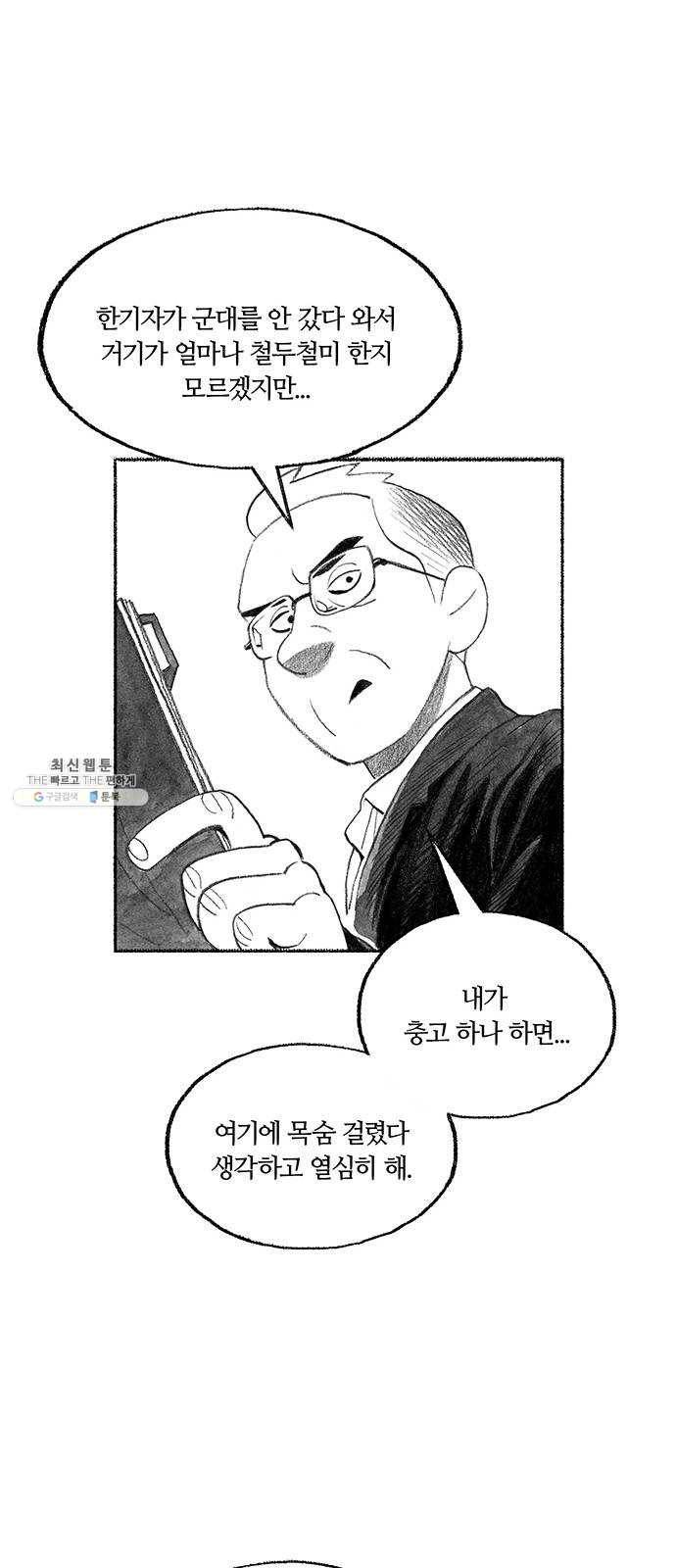 민간인 통제구역 에필로그 63
