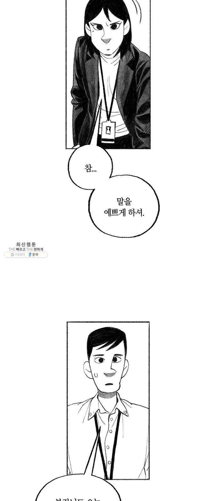 민간인 통제구역 에필로그 65