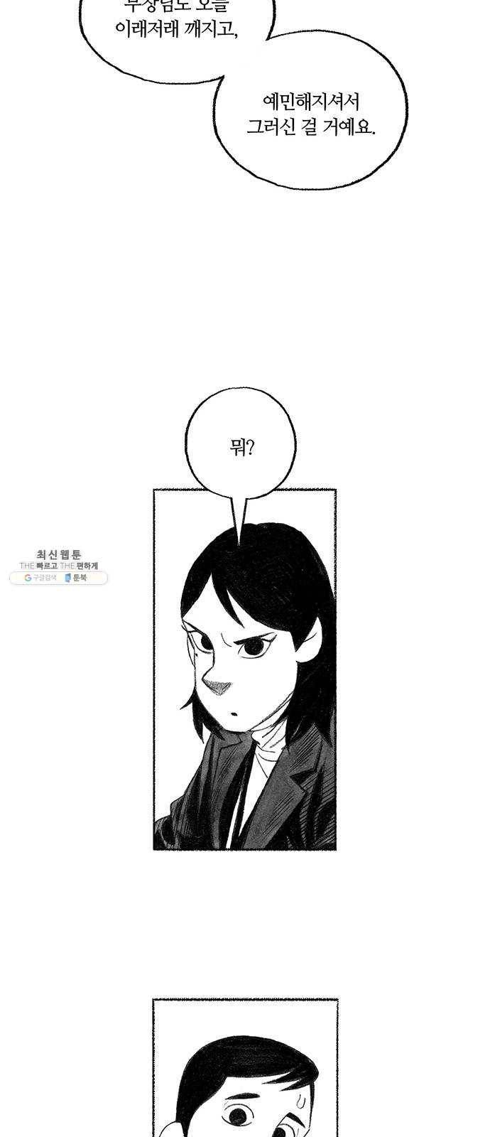 민간인 통제구역 에필로그 66