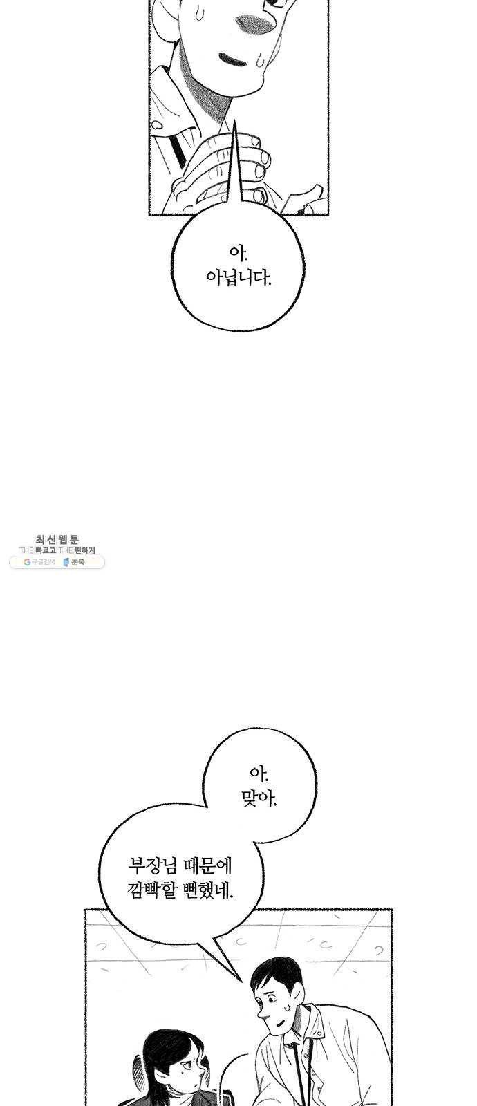 민간인 통제구역 에필로그 67