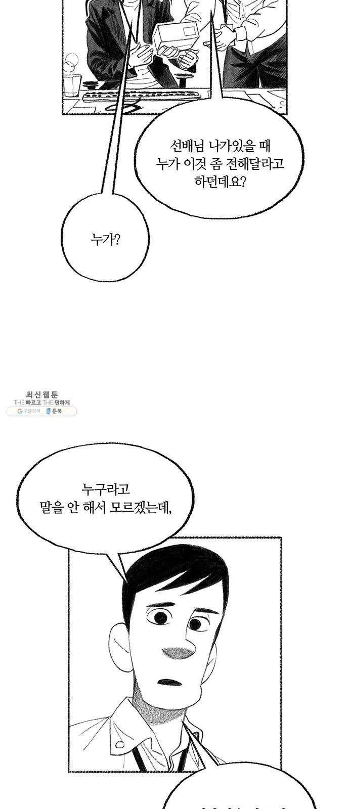 민간인 통제구역 에필로그 68