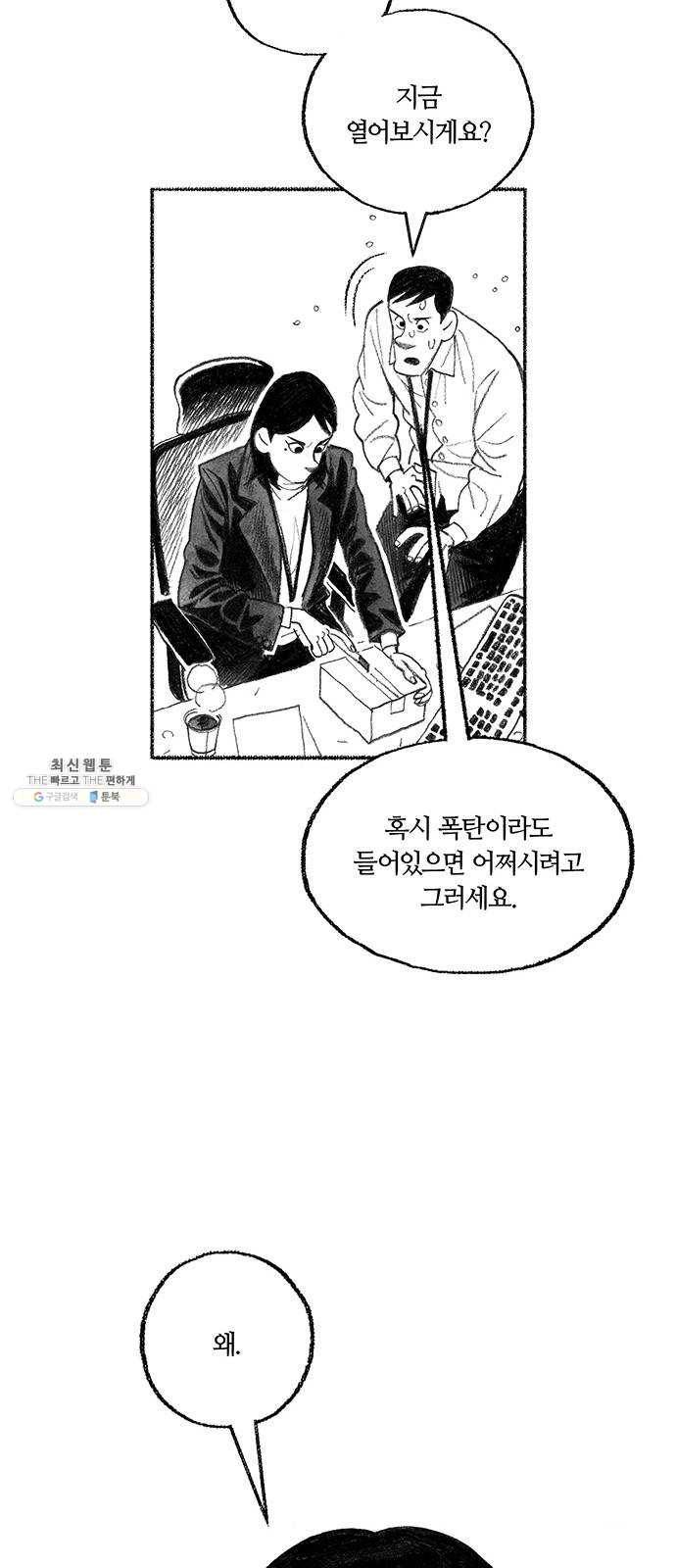 민간인 통제구역 에필로그 70