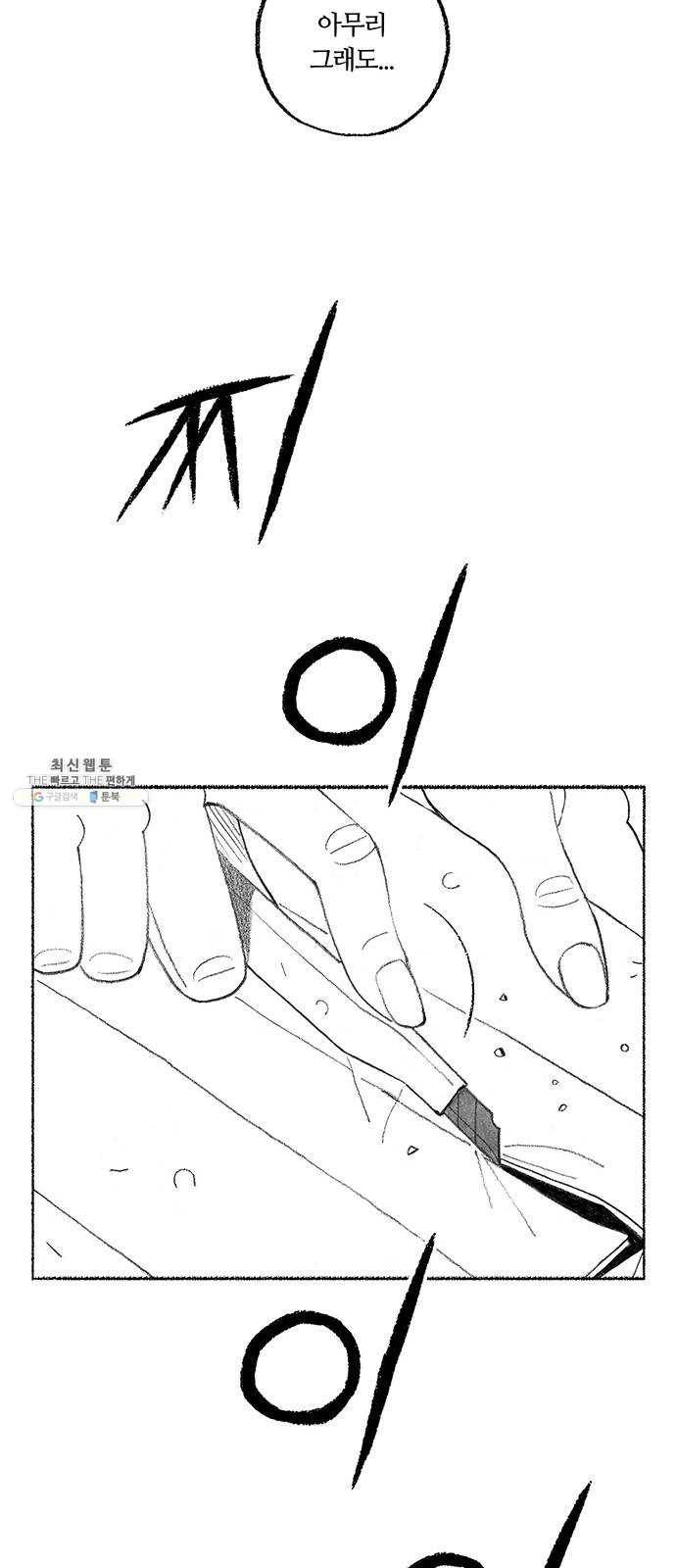 민간인 통제구역 에필로그 72