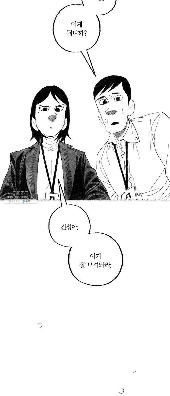 민간인 통제구역 에필로그 75