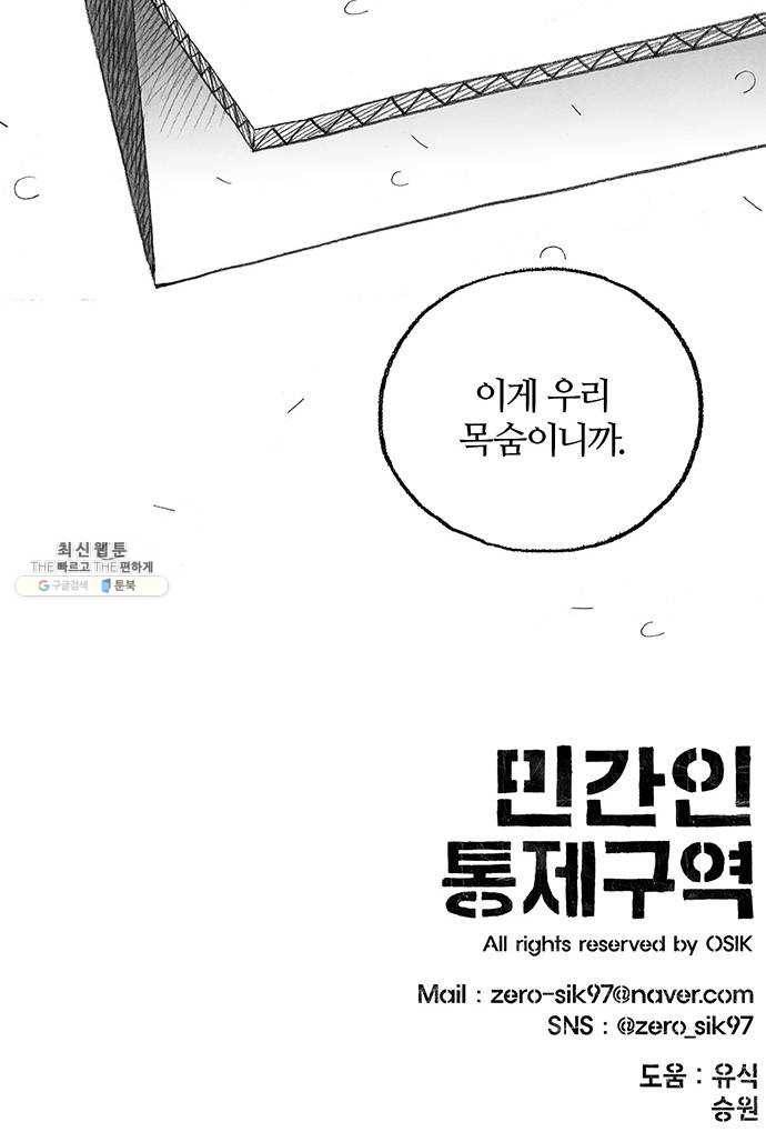 민간인 통제구역 에필로그 77