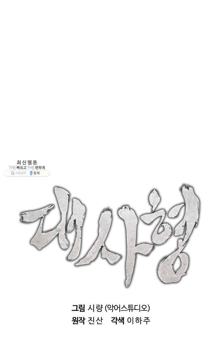 대사형 24화 3