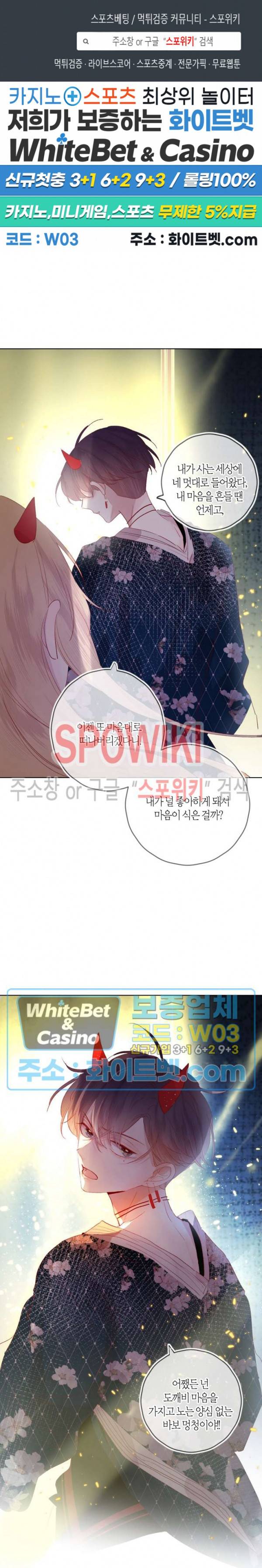 잡아먹지 마세요 도깨비님! 54화 1