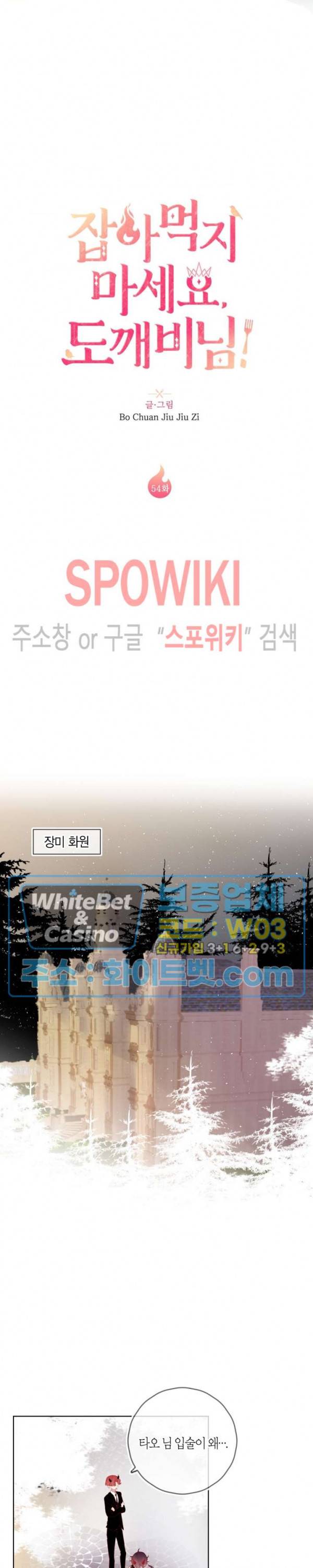 잡아먹지 마세요 도깨비님! 54화 2