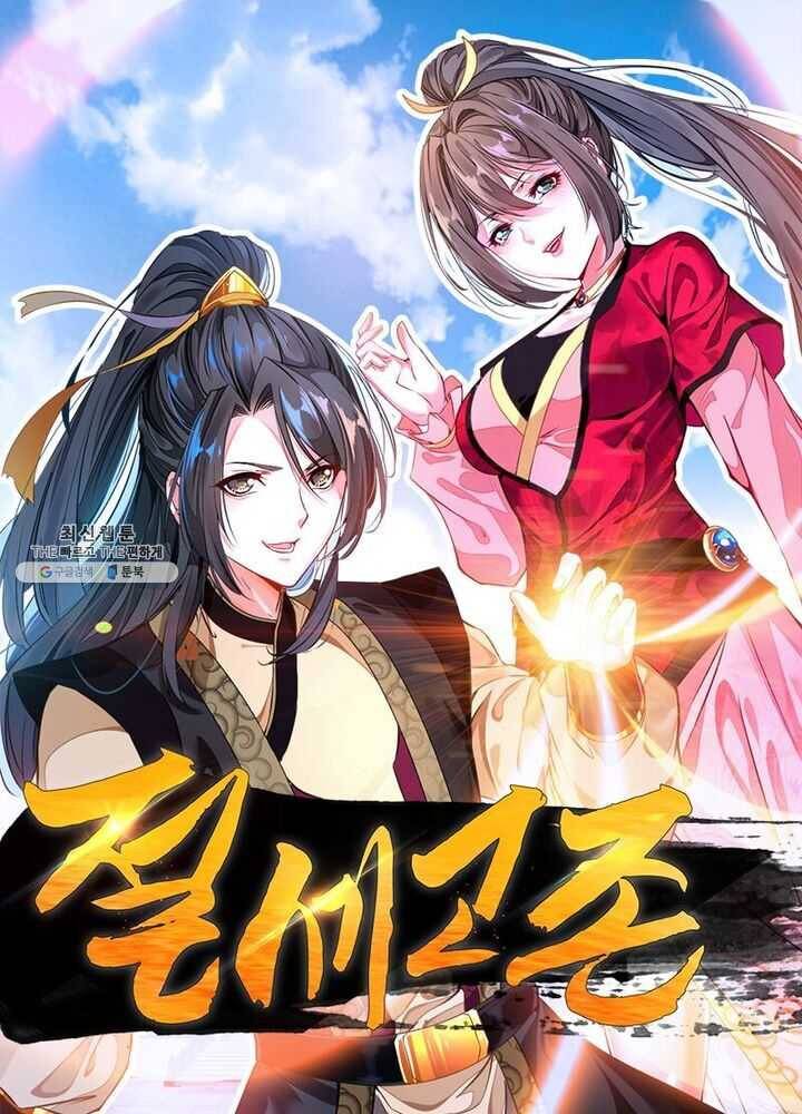 절세고존 43화 1