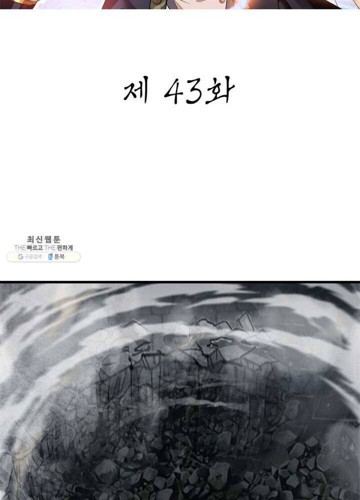 절세고존 43화 2