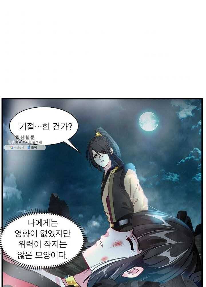 절세고존 43화 8