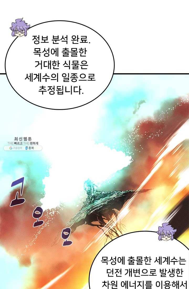 나는 마도왕이다 140화 1