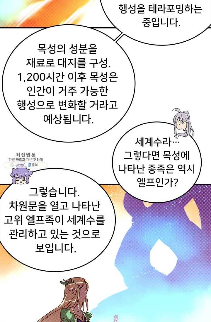 나는 마도왕이다 140화 2