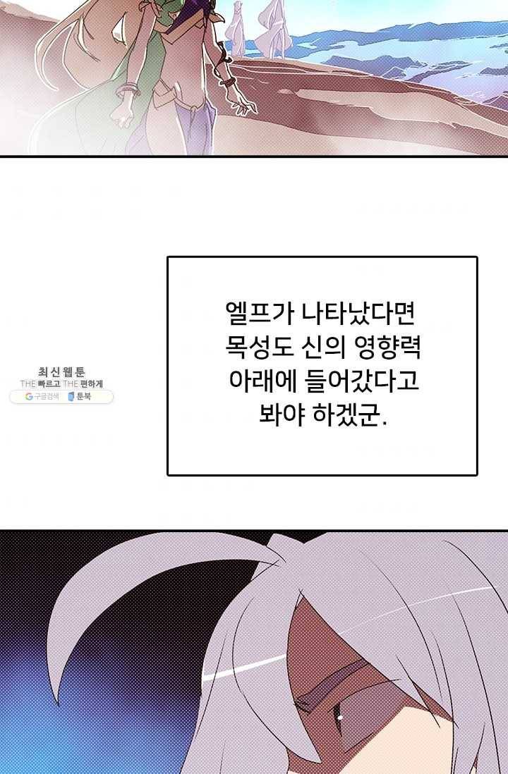 나는 마도왕이다 140화 3