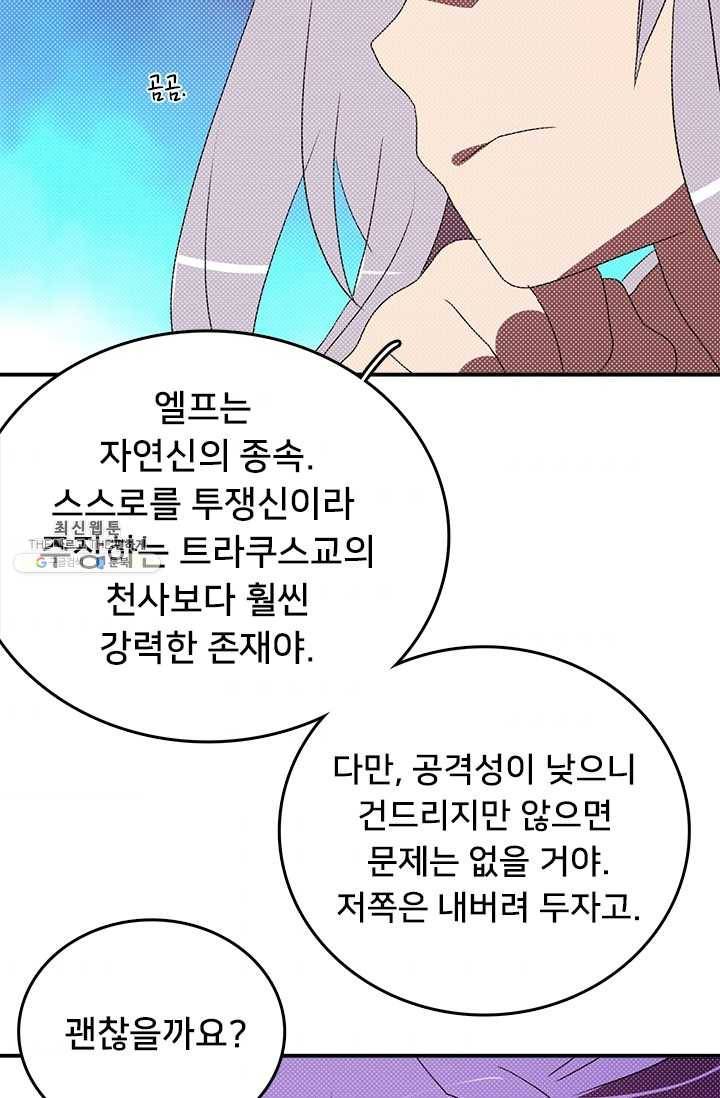 나는 마도왕이다 140화 4